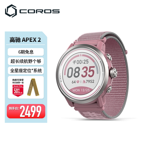 COROS高驰APEX2ProAPEX2越野户外运动竞速表跑步血氧测心率