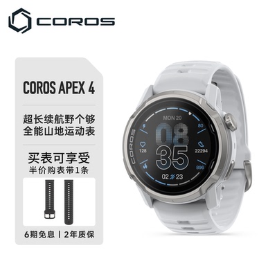高驰COROS APEX 4户外运动表越野登山徒步跑步马拉松心率血氧GPS