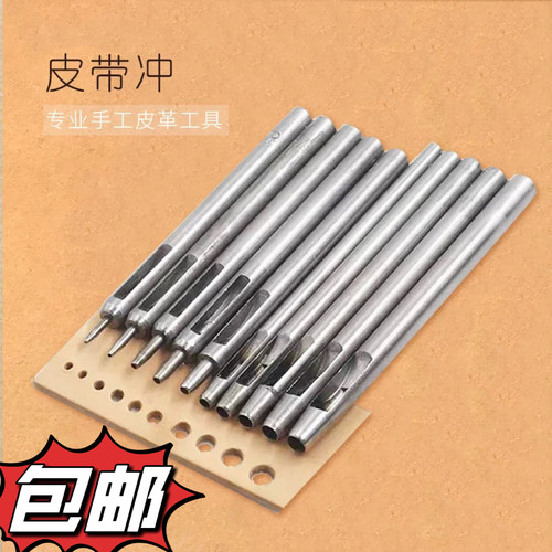 10支套装皮革打孔皮带冲子钻孔