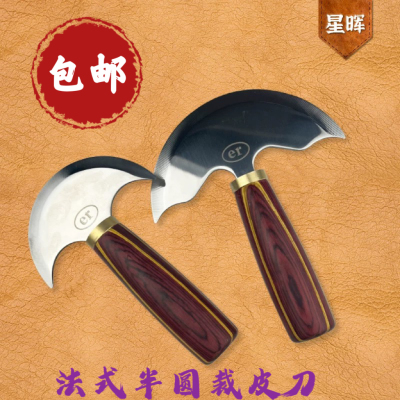 DIY皮革工具半圆镜面大裁皮刀