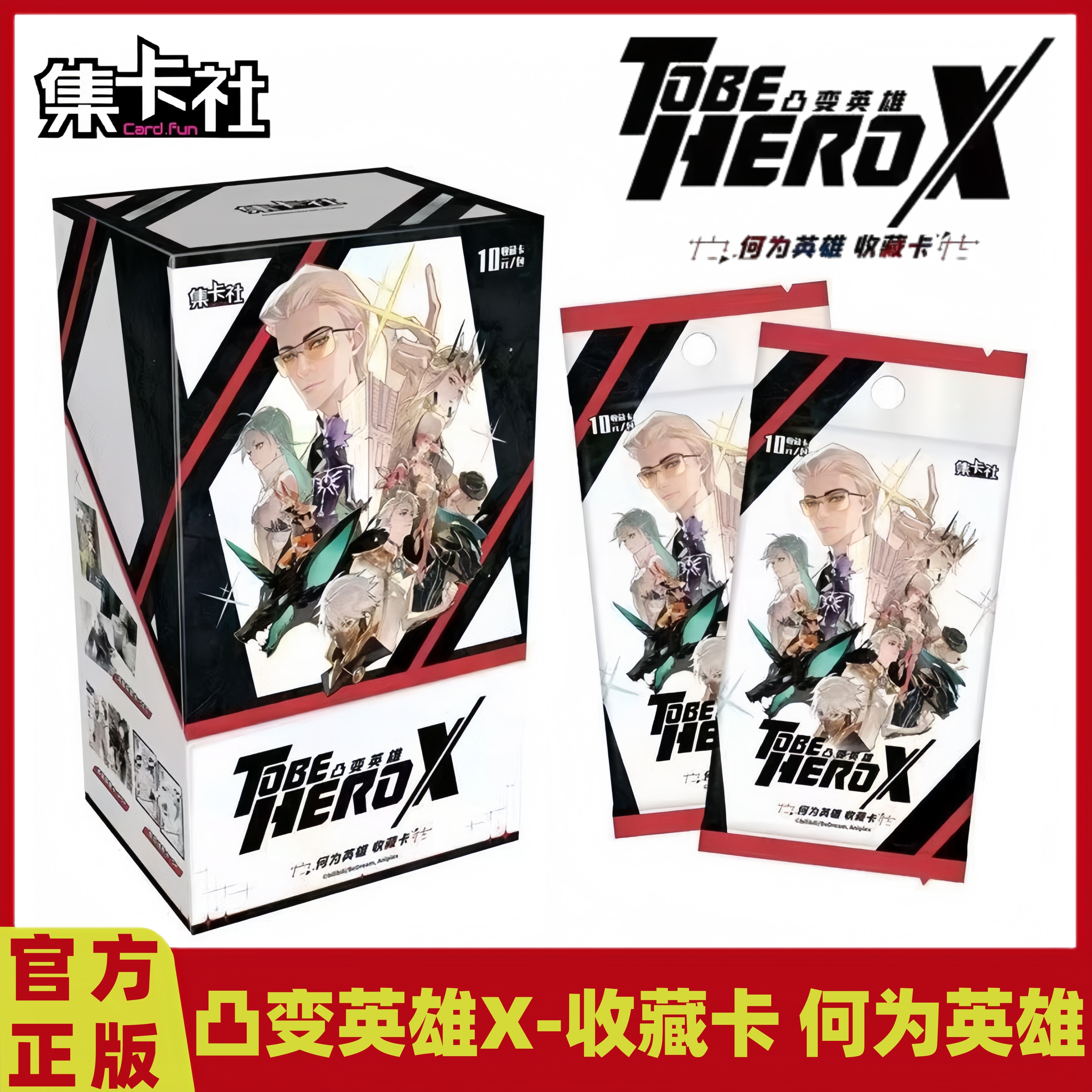 凸变英雄XTOBEHEROX何为英雄卡牌