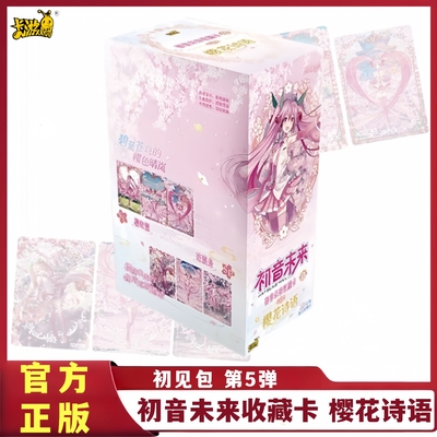 卡游初音未来收藏卡初见包第5弹