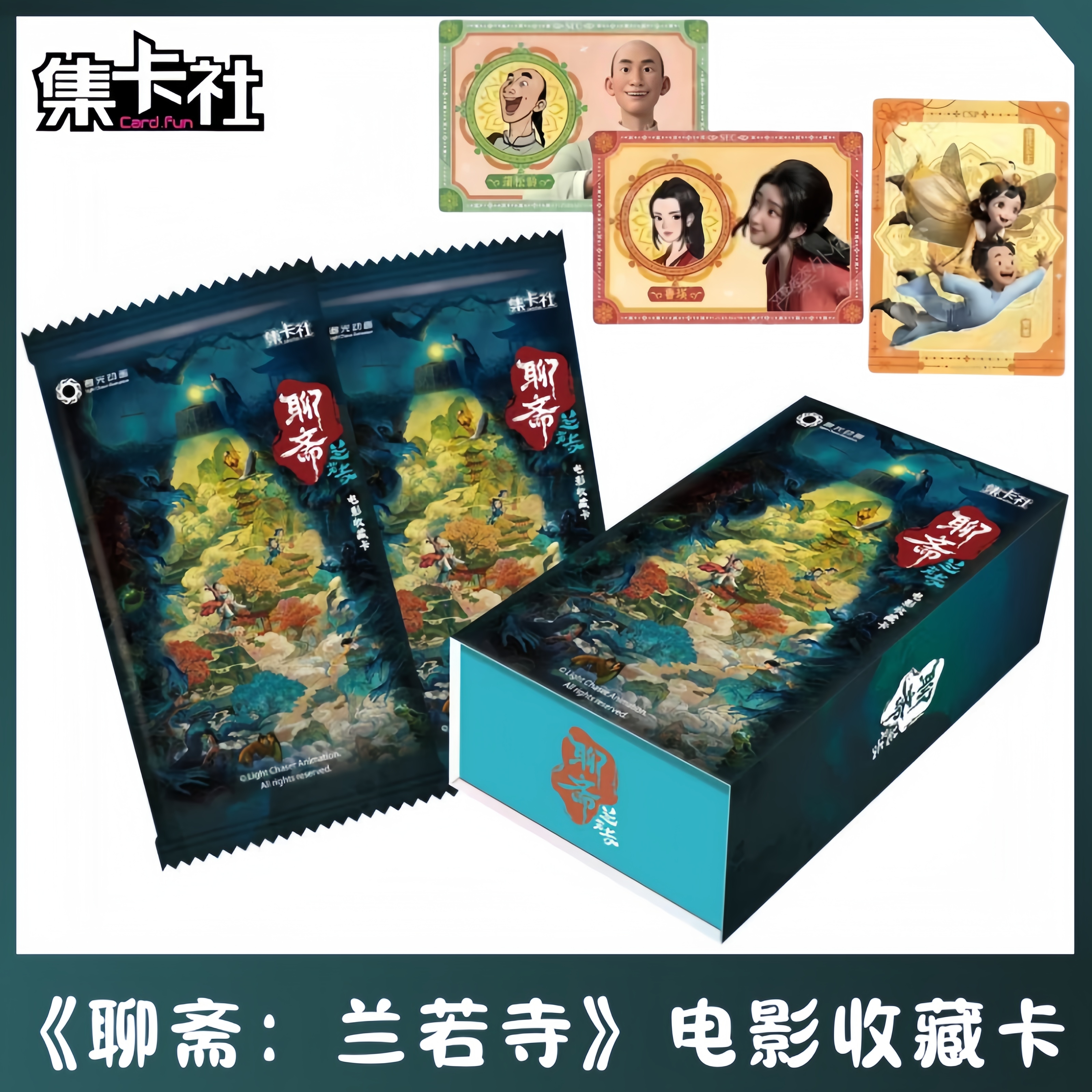 集卡社聊斋兰若寺电影收藏卡