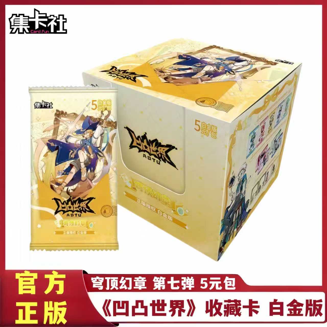 凹凸世界白金版第七弹穹顶幻章