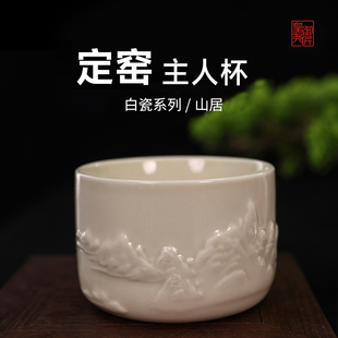 定窑厂家白瓷皇尧御匠主人杯陶瓷单杯大号单个山居刻花茶盏羊脂玉