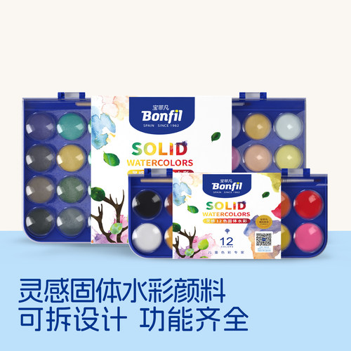 bonfil宝菲凡水彩颜料儿童