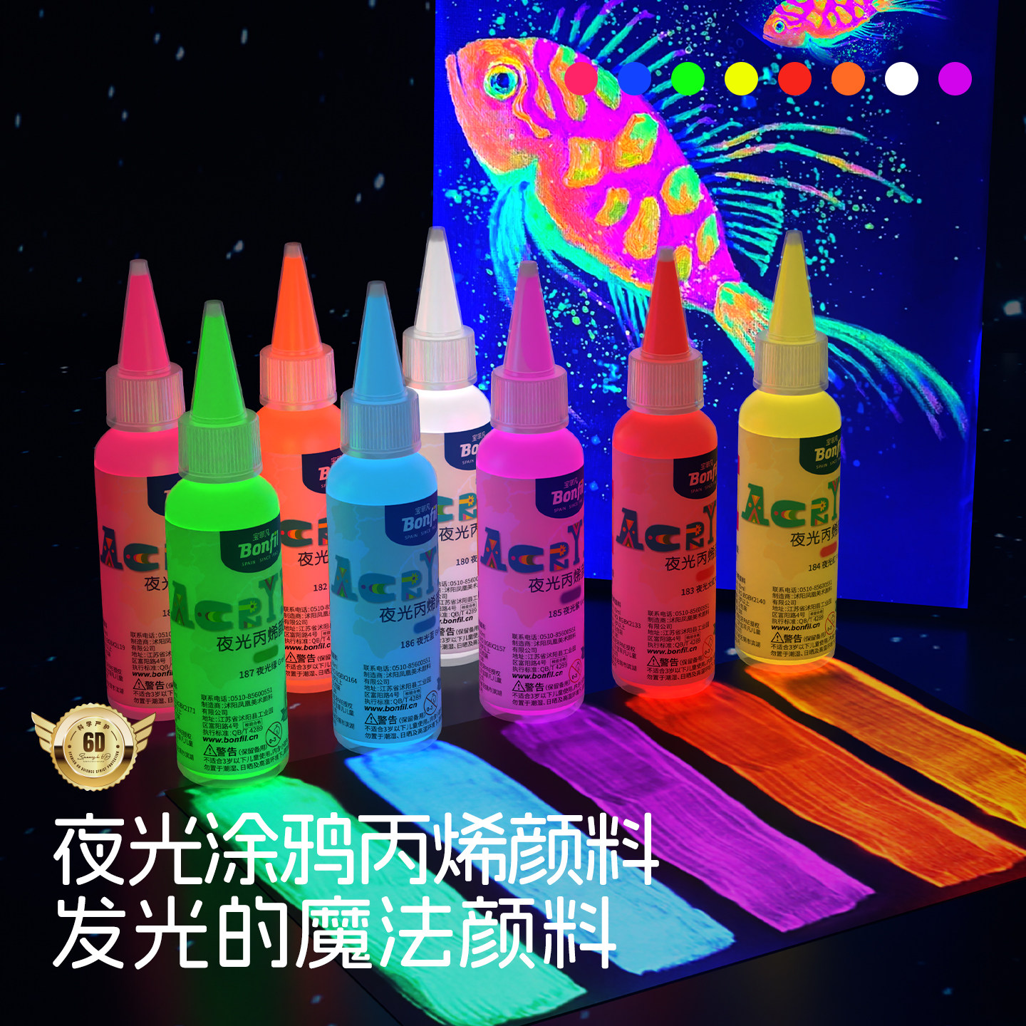 宝菲凡夜光涂鸦丙烯颜料防水不掉色水性夜光漆高达模型衣服墙绘上色涂