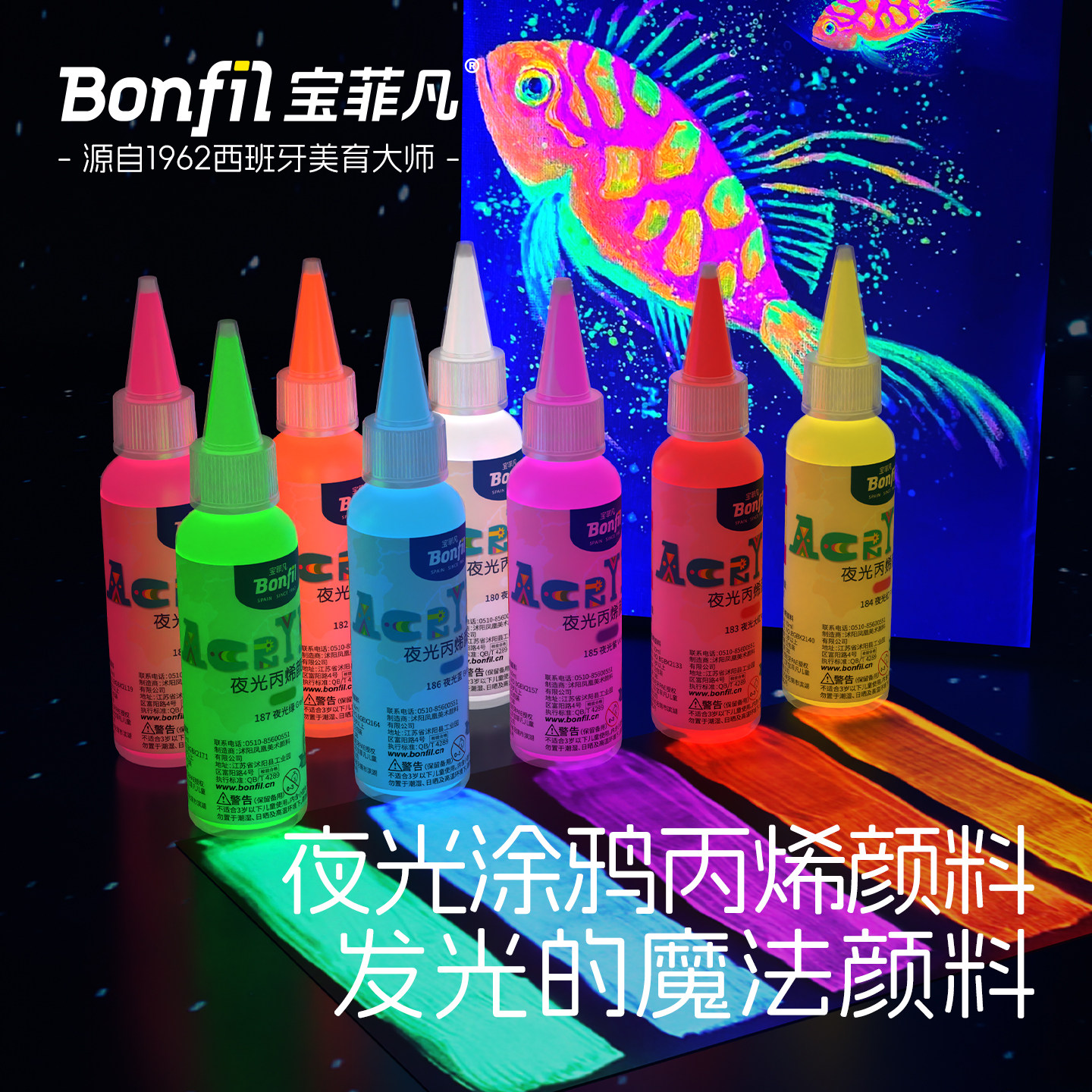 宝菲凡夜光涂鸦丙烯颜料防水不掉色水性夜光漆高达模型衣服墙绘上色涂鸦发光涂料手绘染料diy创作工具套装