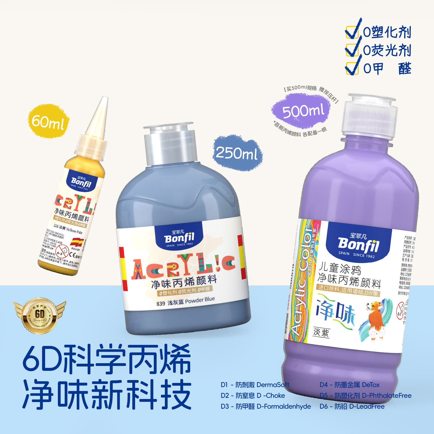 宝菲凡丙烯颜料大容量儿童无毒防水防晒不掉色绘画涂鸦流体画颜料套装幼儿园画室肌理画墙绘石膏娃娃染料500m