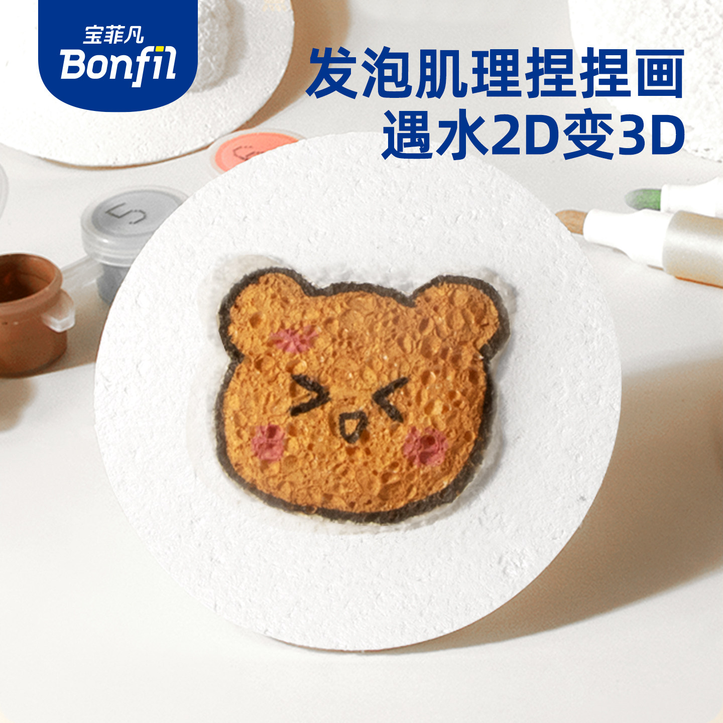 宝菲凡泡泡捏捏画儿童发泡肌理画纸木浆棉创意小朋友手绘自制立体画马