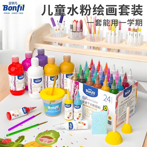 Bonfil宝菲凡儿童安全水粉套装
