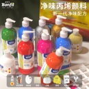 宝菲凡儿童净味丙烯画颜料安全无毒防水防晒不掉色涂鸦12色绘画幼儿园肌理画专用墙绘石膏娃娃白色染料套装