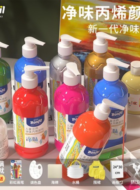 宝菲凡儿童净味丙烯画颜料安全无毒防水防晒不掉色涂鸦12色绘画幼儿园肌理画专用墙绘石膏娃娃白色染料套装