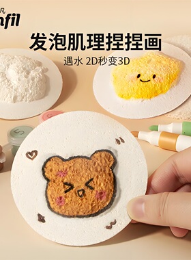 宝菲凡泡泡捏捏画儿童发泡肌理画纸木浆棉创意小朋友手绘自制立体画马克笔绘画捏捏乐diy画片玩具