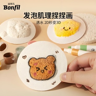 宝菲凡泡泡捏捏画儿童发泡肌理画纸木浆棉创意小朋友手绘自制立体画马克笔绘画捏捏乐diy画片玩具