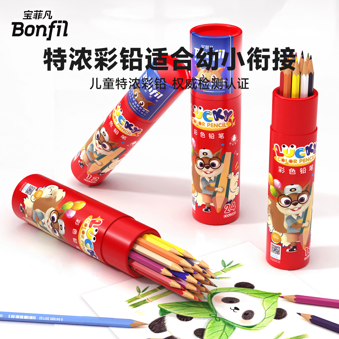 bonfil宝菲凡彩色铅笔12