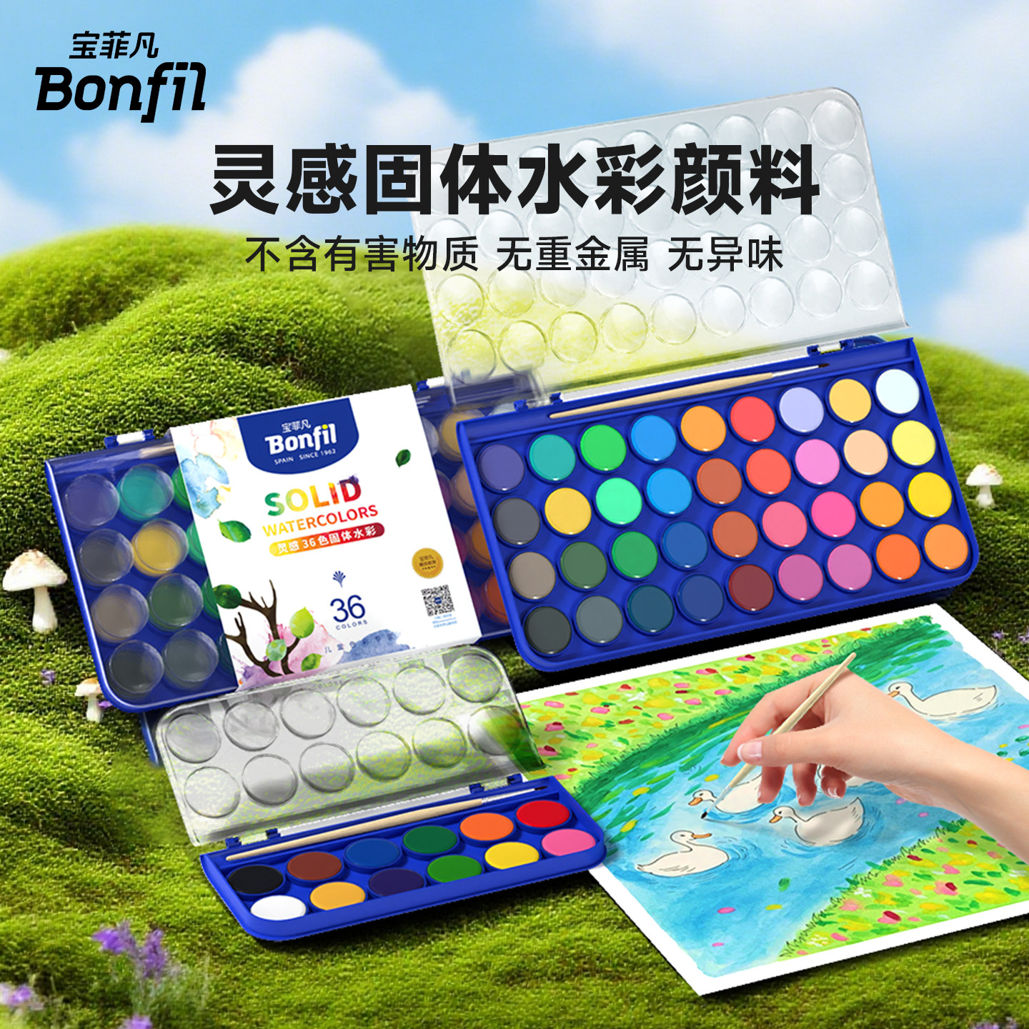 bonfil宝菲凡水彩颜料儿童