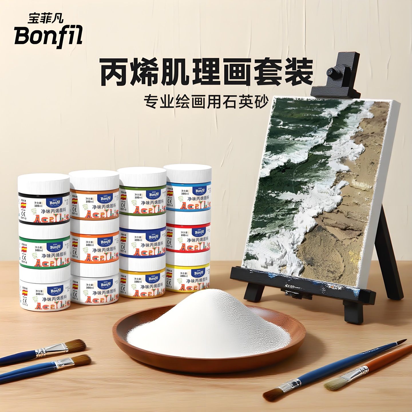 宝菲凡石英砂丙烯肌理画颜料套装白色矿物细沙初学者美术生专用装饰画褶皱立体感全套diy工具图片