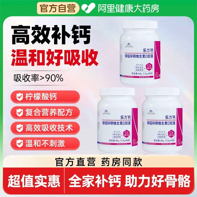 螯合骨质疏松乐力补钙成人中老年