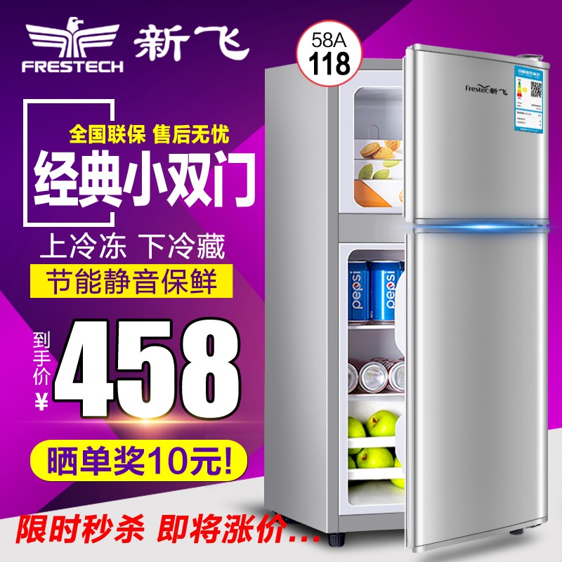 新飞双门式小冰箱冷藏冷冻家用宿舍办公室节能电冰箱双门冰箱小型