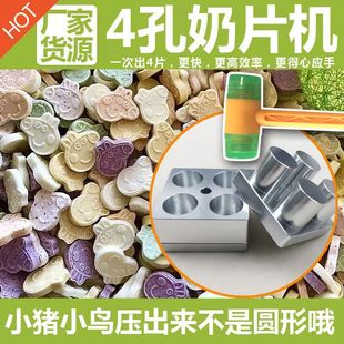 多孔小猪佩奇奶片压片机手动家用做奶片模具小型奶片机压奶粉片机