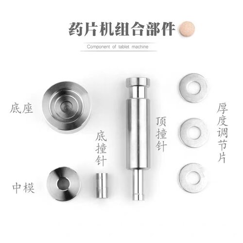 不锈钢药片粉末压片机小型手动打做药片制作中西药片三七粉模具