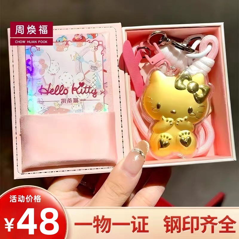周焕福黄金KT猫钥匙扣999足金hellokitty猫手机挂坠挂件大福礼物