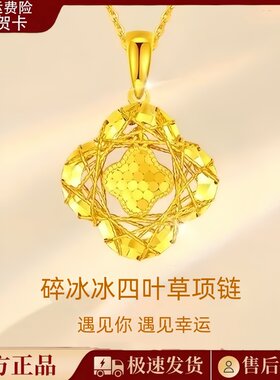 黄金碎冰冰四叶草项链女捕梦网吊坠锁骨链金包银送女友情人节礼物