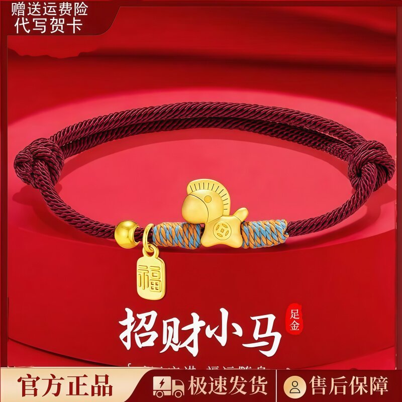 黄金生肖马本命年手链女马年转运珠红绳手串金包银送女友妈妈礼物