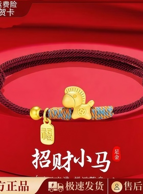 黄金生肖马本命年手链女马年转运珠红绳手串金包银送女友妈妈礼物