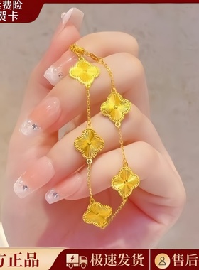 黄金五花四叶草手链女轻奢小众足金包银手饰送女友生日情人节礼物