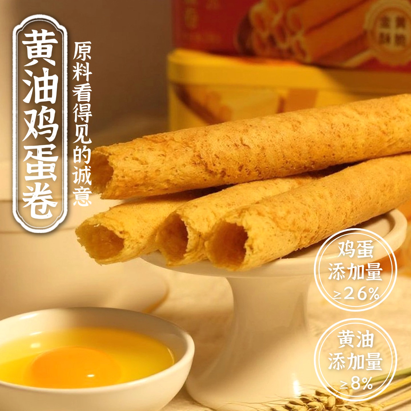 澳门金语黄油鸡蛋卷儿童酥脆零食