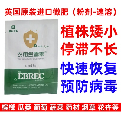 英国原装进口微肥叶面肥瓜果蔬菜预防病毒病小叶植株矮小停滞不长