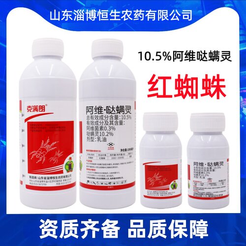 阿维哒螨灵螨虫杀螨剂 联苯肼酯乙螨唑 阿维乙螨唑 果树绿植蔬菜