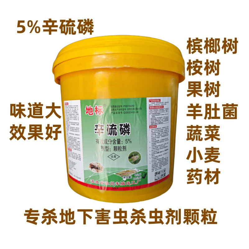5%辛硫磷颗粒蔬菜药材羊肚菌地下害虫辛硫酸颗粒新流磷虫药土虫净