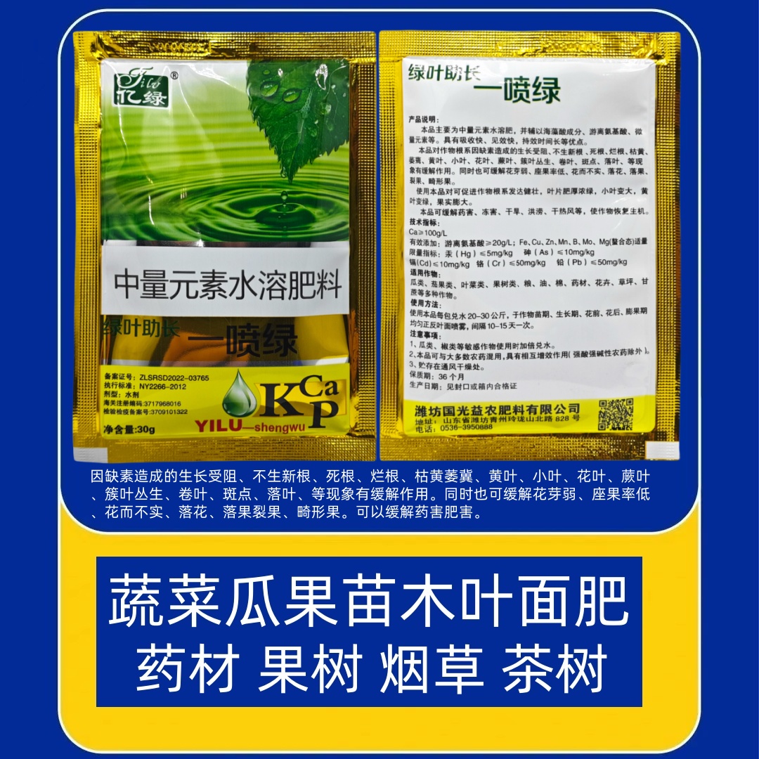 生根壮苗剂一喷绿黄苗弱苗蔬菜果树花卉插仟氨基酸叶面肥促花保果