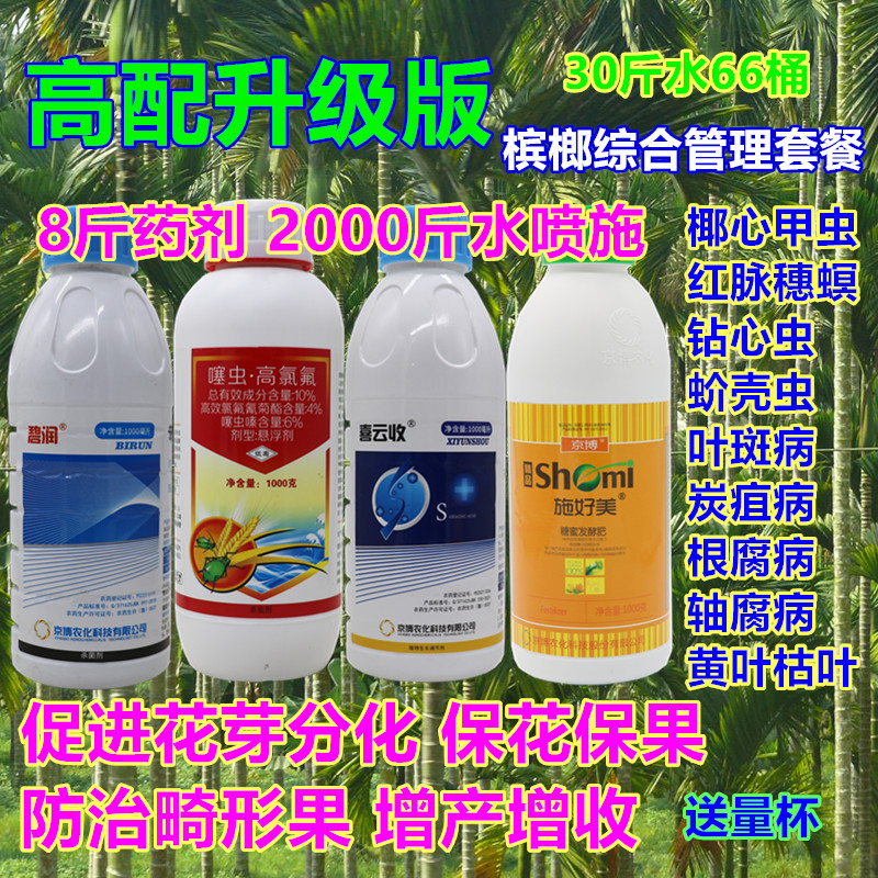 槟榔树椰心叶甲虫钻心虫黄叶病叶斑病炭疽病心腐病褐斑病保花保果