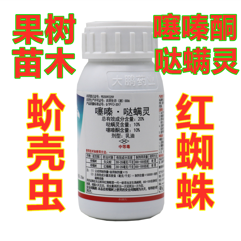 槟榔柑橘树红蜘蛛蚧壳虫噻嗪酮哒螨灵果树蔬菜矢尖介跳甲虫白粉虱