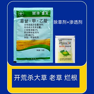 美丰金灭88%草甘膦二甲四氯乙羧氟草醚杂草除草剂烂根开荒杀大草