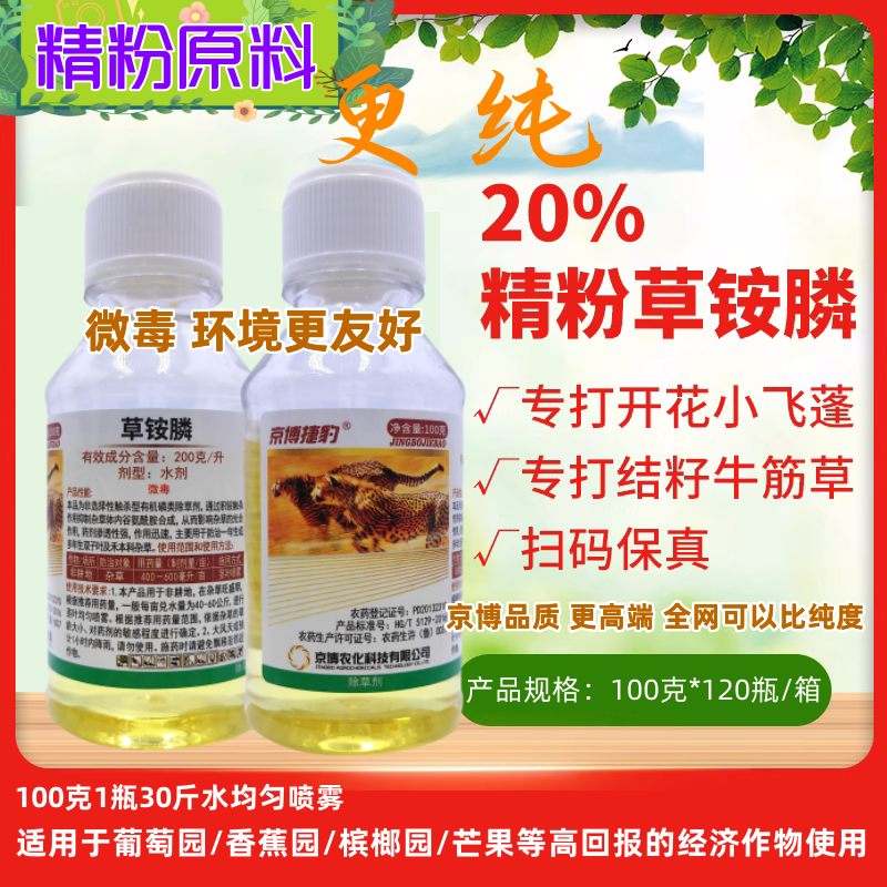 京博捷豹草铵膦不伤根系除草剂