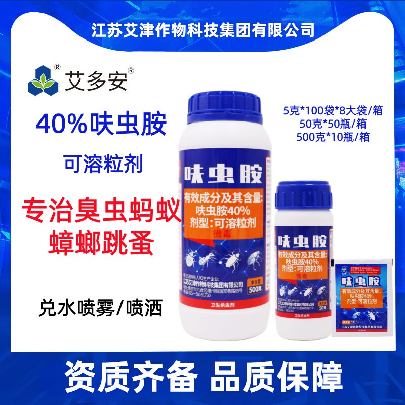 专治臭虫蚂蚁蟑螂跳蚤艾津艾多安40%呋虫胺室内灭小虫多种害虫