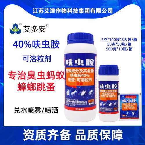 专治臭虫蚂蚁蟑螂跳蚤艾津艾多安40%呋虫胺室内灭小虫多种害虫