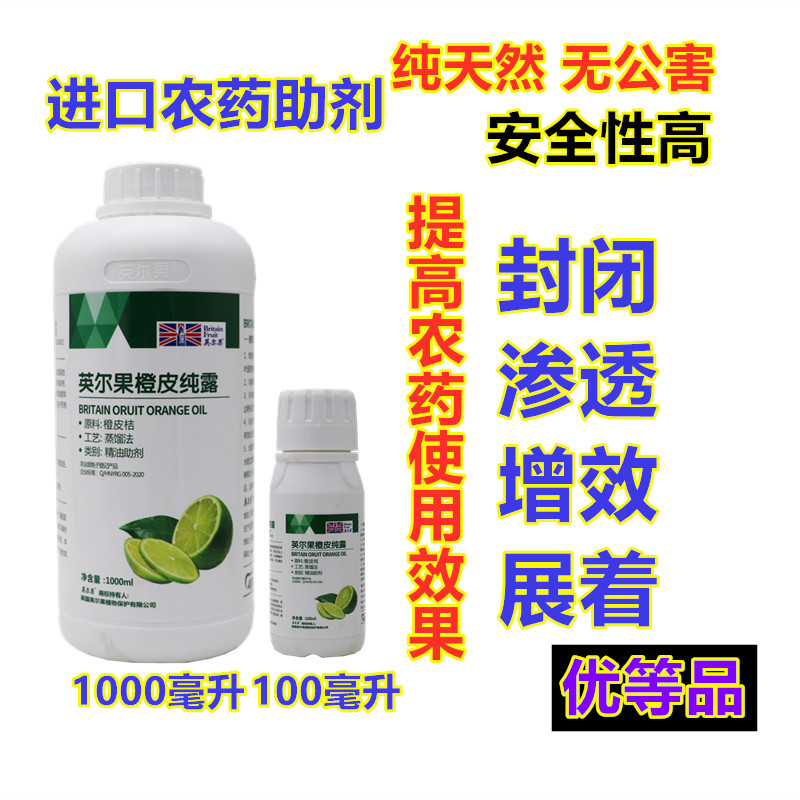 英尔果青皮桔油助剂农用农药增效剂渗透剂展着剂天然植物有机硅