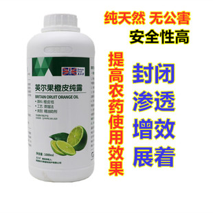 橙皮桔油农药增效剂助剂展着剂渗透剂替代有机硅青皮精油