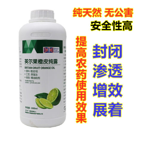 橙皮桔油农药增效剂助剂展着剂渗透剂替代有机硅青皮精油