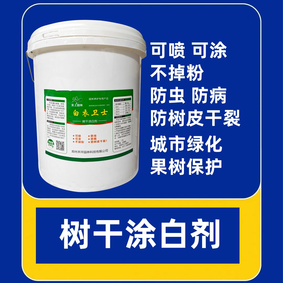 大树涂白剂涂白粉果树保护剂榴莲防冻杀菌消毒防蚂蚁白蚁园林美白