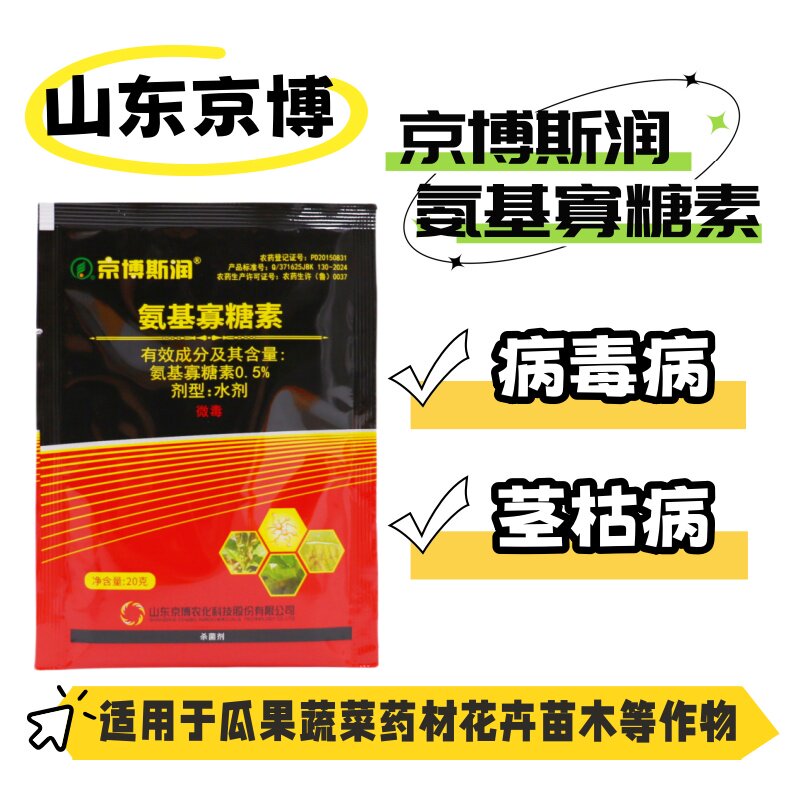 京博斯润病毒病防治方案图片