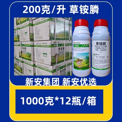 新安优选200克杂草除草剂OKWYNCA