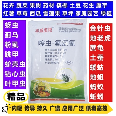 丰威美塔2%氟氯氰噻虫胺颗粒蔬菜小麦金针虫蛴螬地下害虫杀虫剂