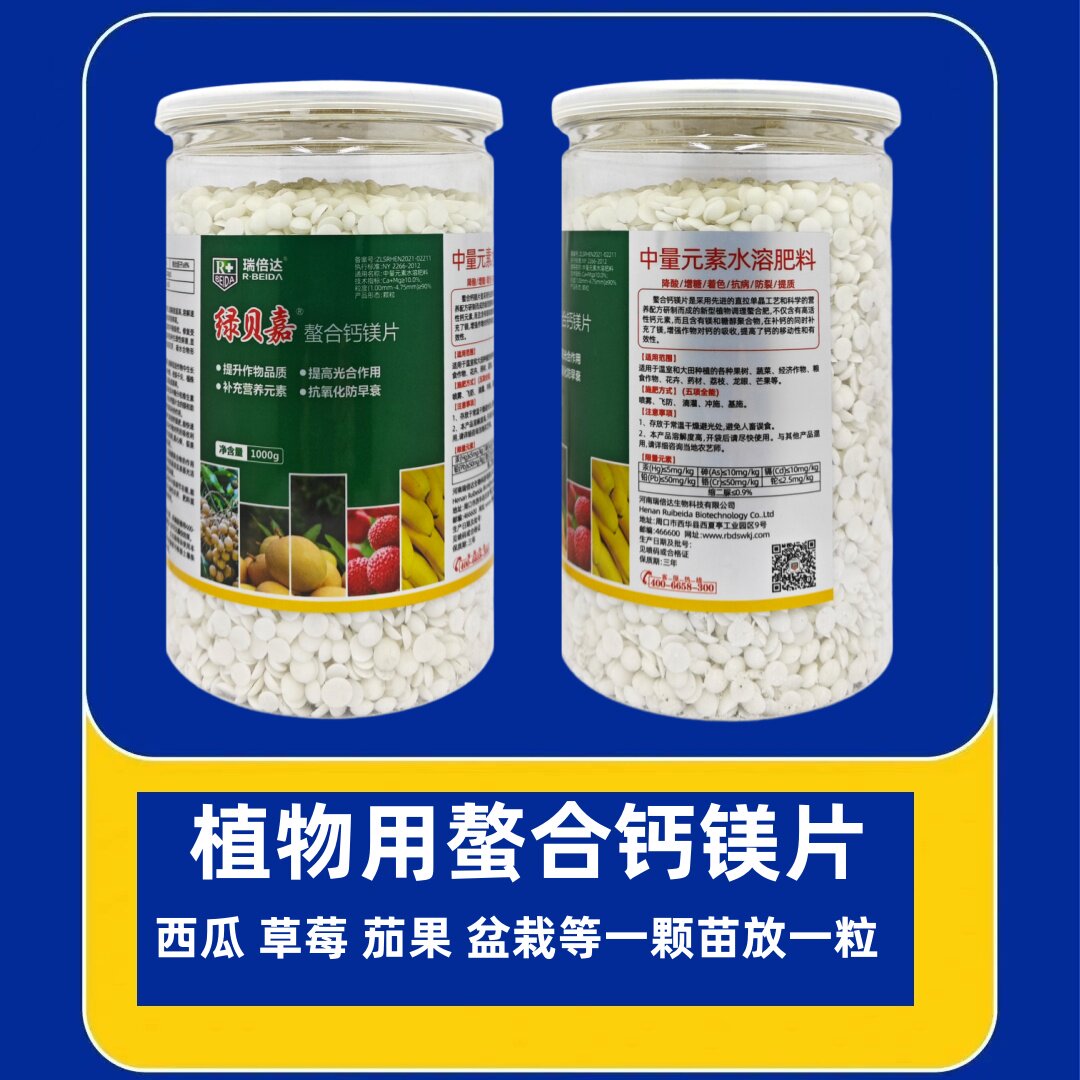 钙镁片增产促进开花叶面碧绿图片